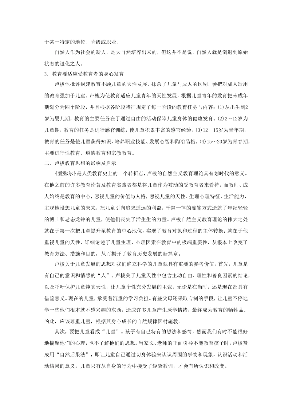 对卢梭教育思想的评价_第2页