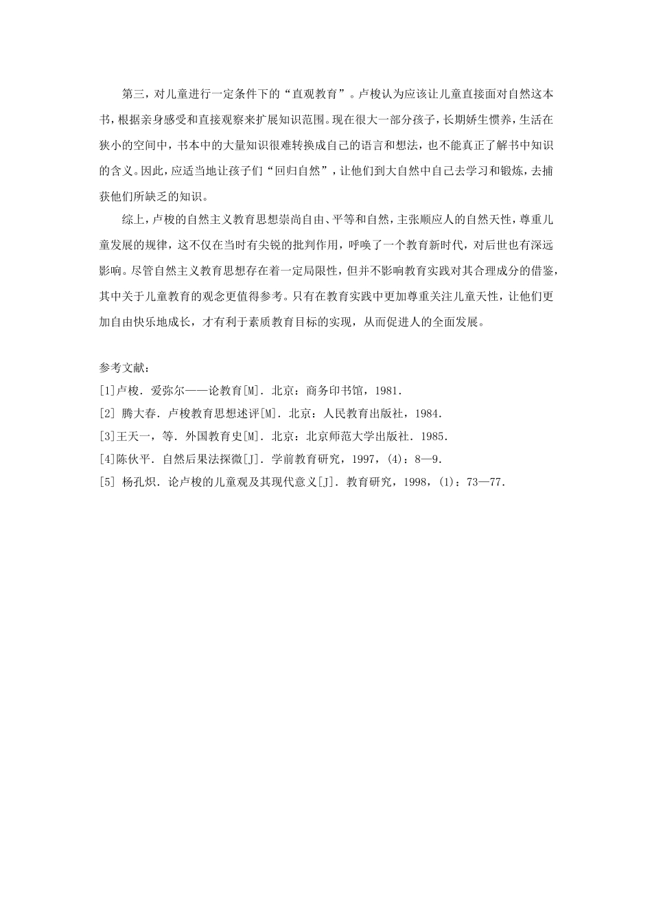 对卢梭教育思想的评价_第3页