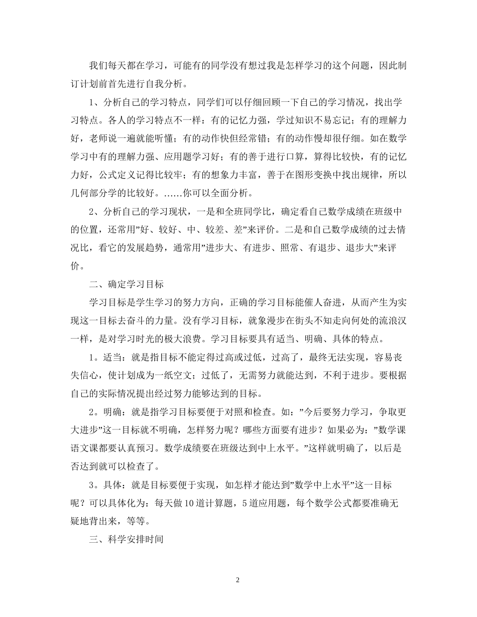 个人怎样制定学习计划_第2页