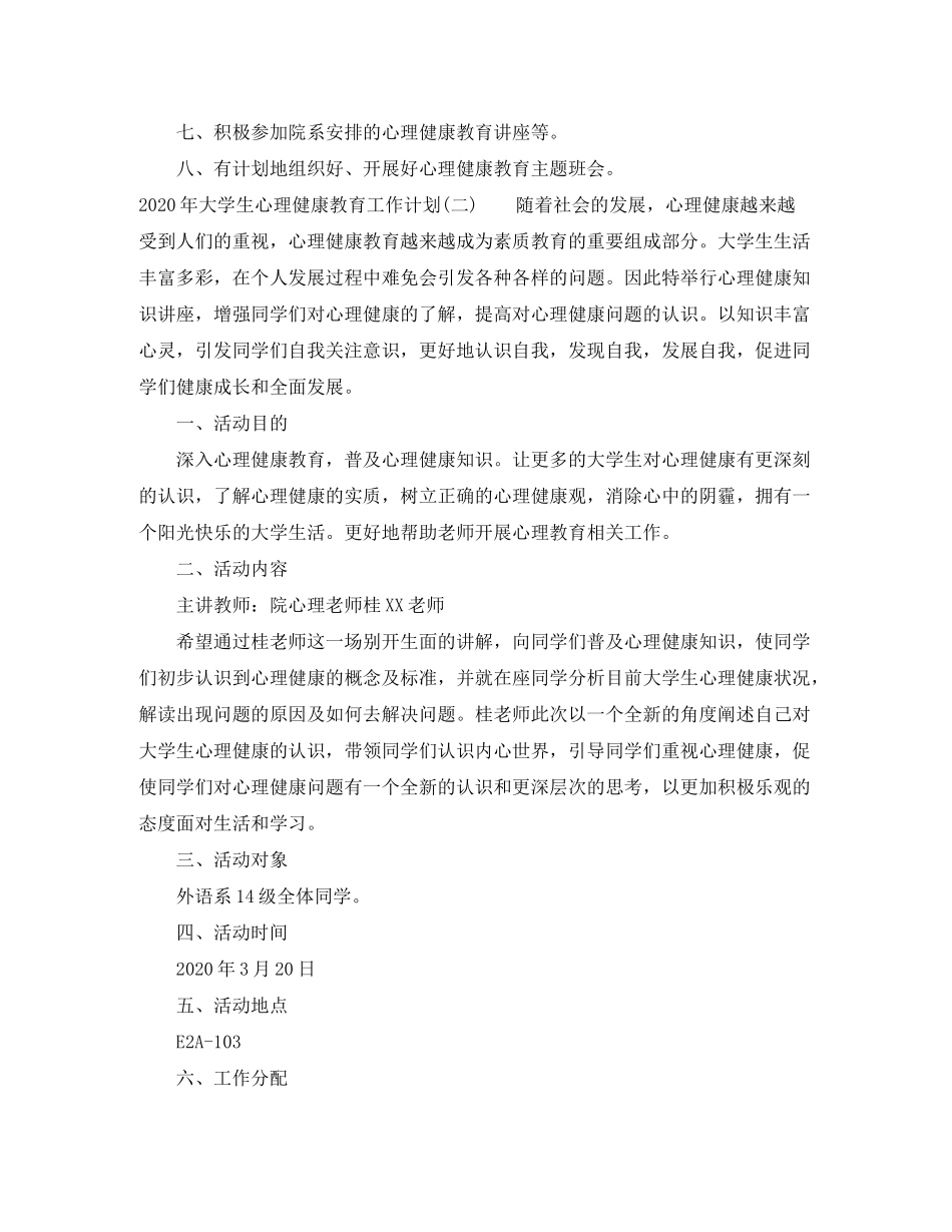 2020年大学生心理健康教育工作计划_第2页