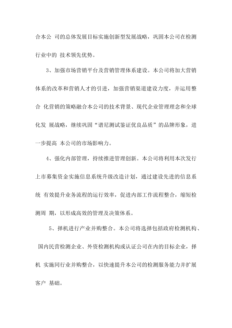 检测机构发展战略规划_第3页