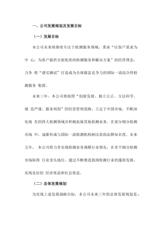 检测机构发展战略规划