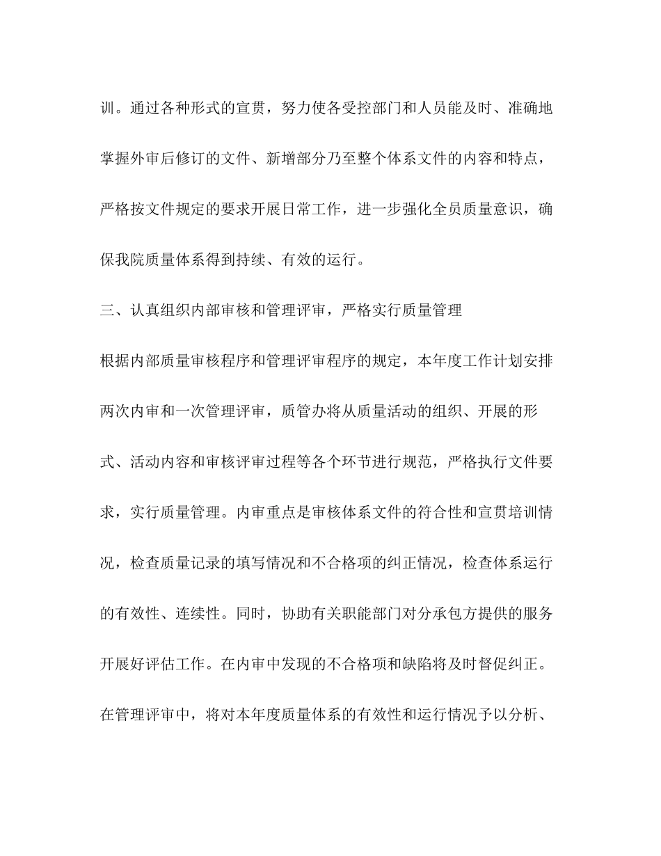 质检员办公室年度工作计划_第2页