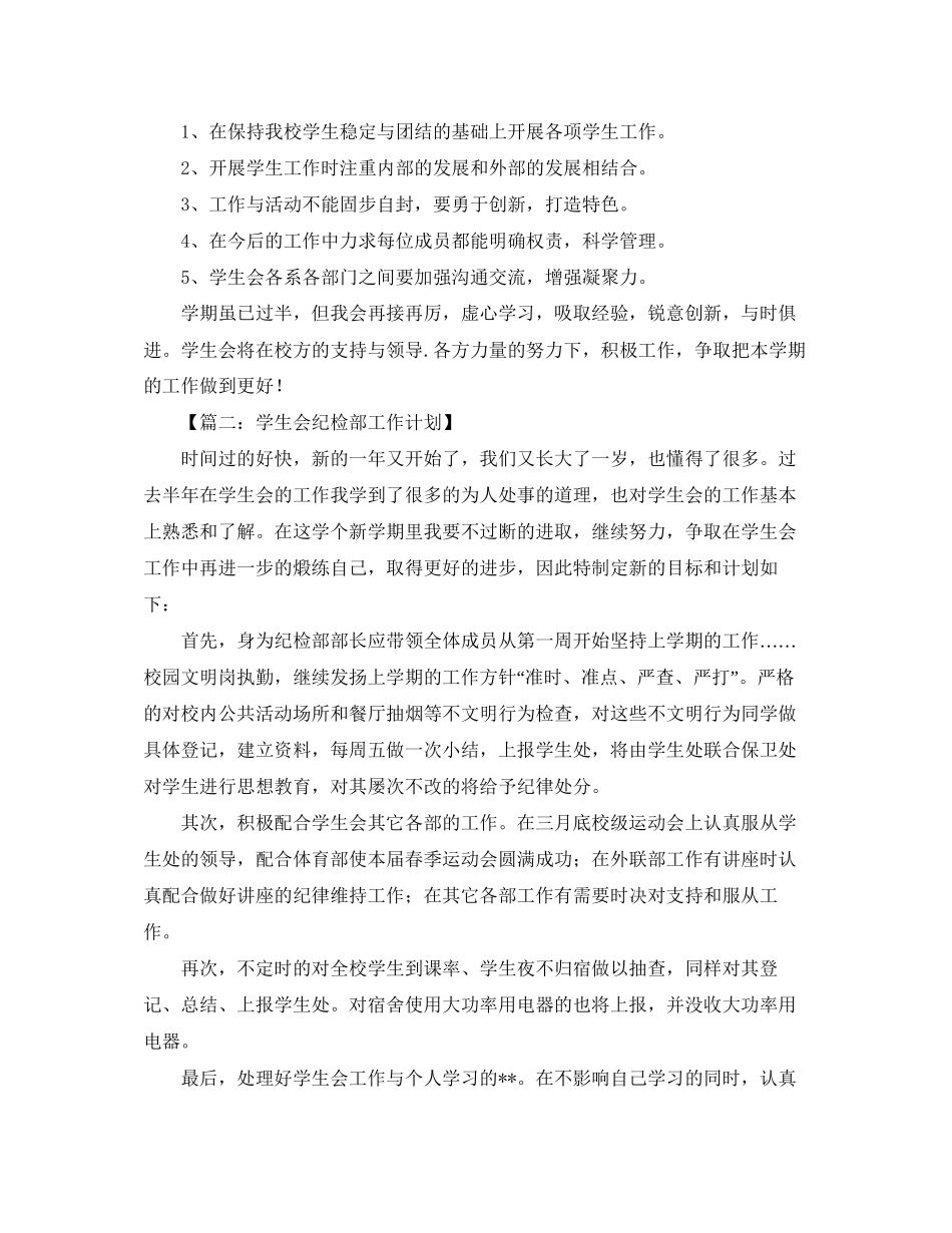 学生会的工作计划范文_第2页
