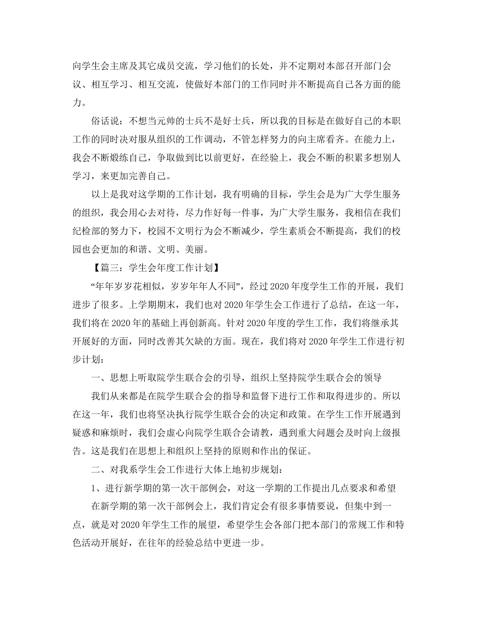 学生会的工作计划范文_第3页