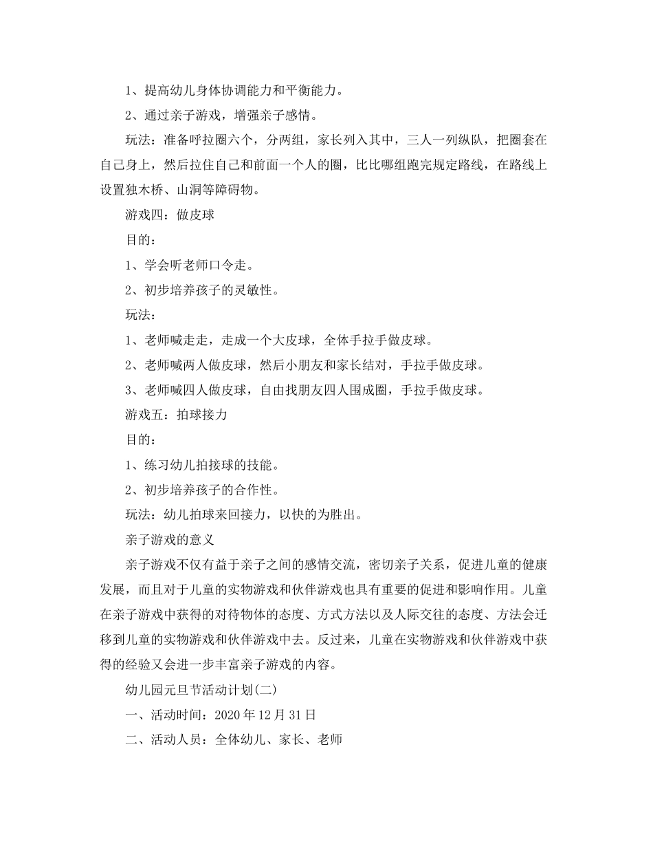 幼儿园元旦节活动计划_第2页