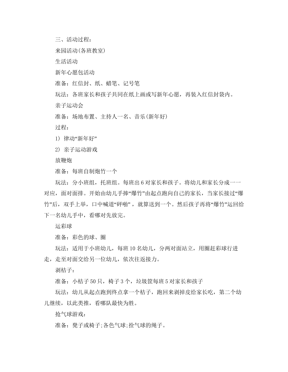 幼儿园元旦节活动计划_第3页