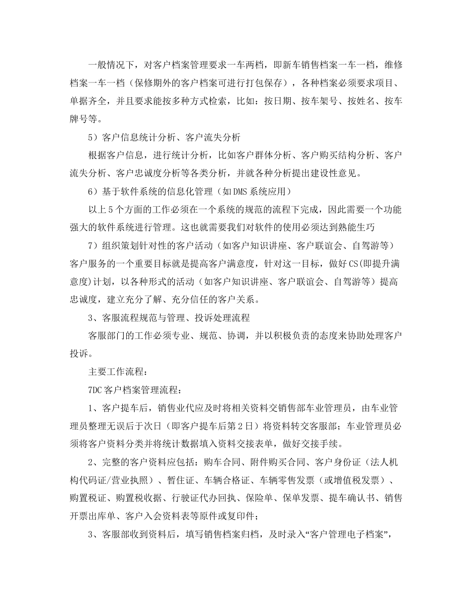 客服人员工作计划的范文_第2页