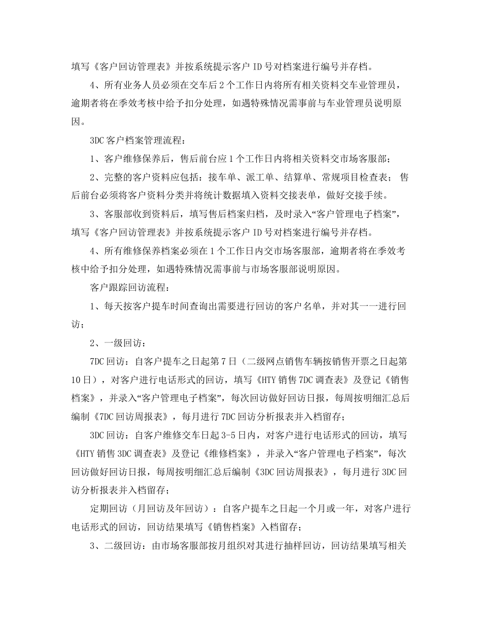 客服人员工作计划的范文_第3页