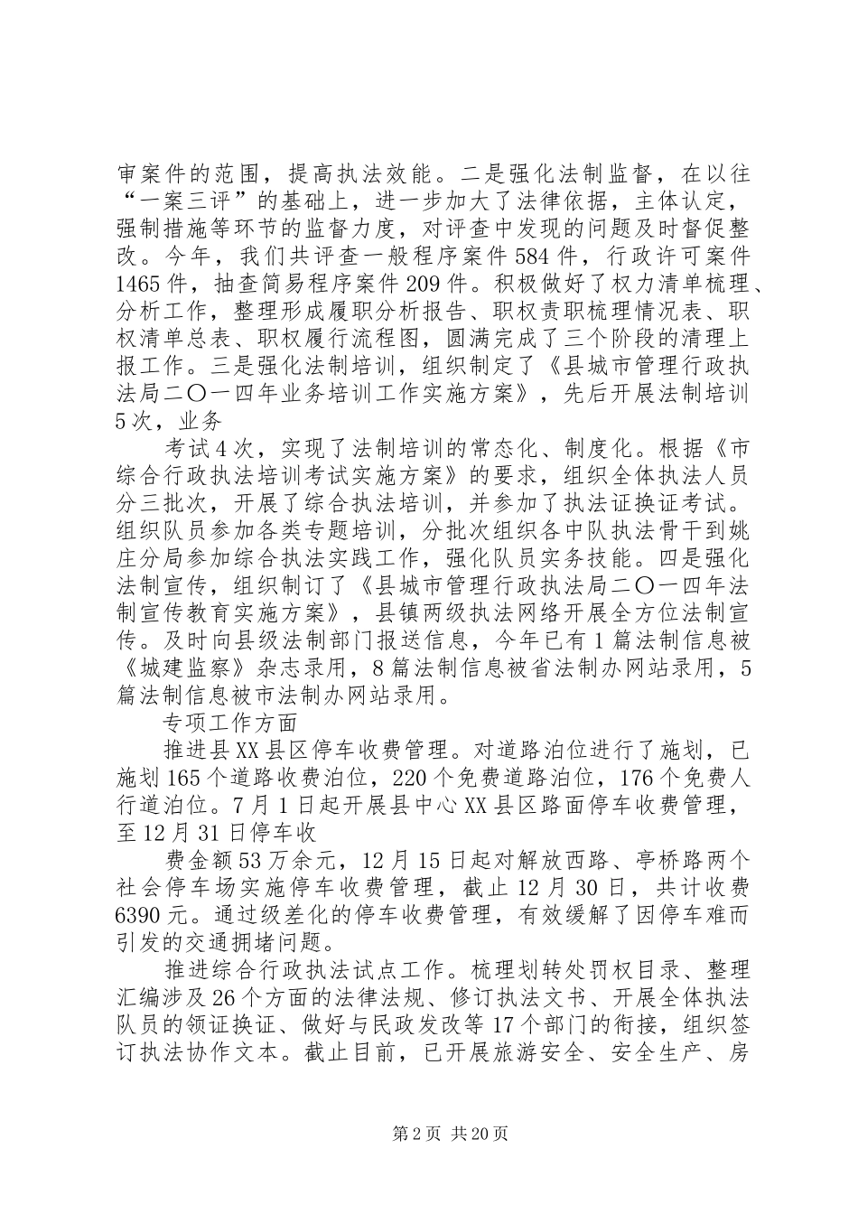 综合行政执法局副职领导XX年度述职述廉报告_第2页