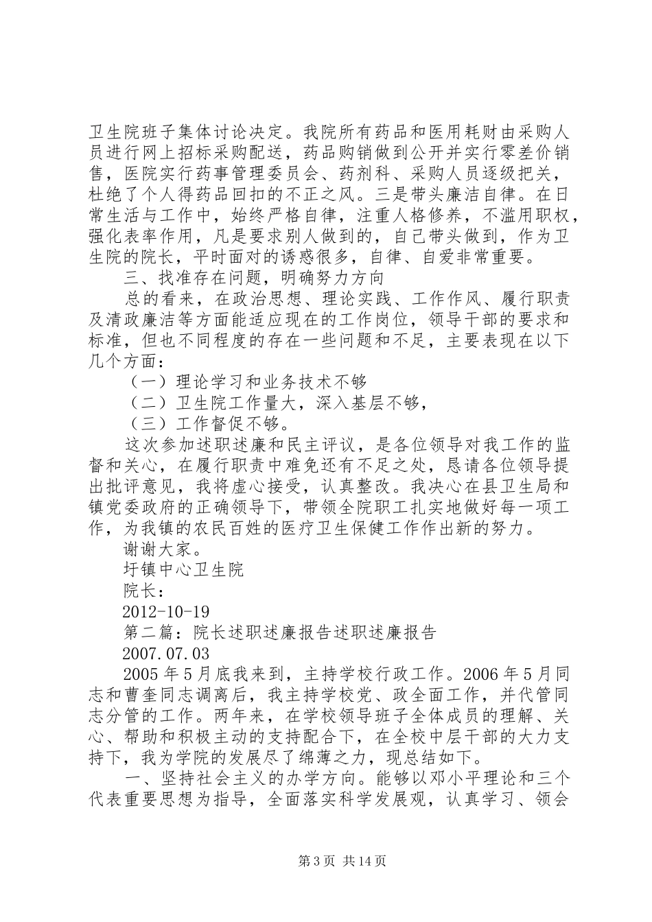 院长述职述廉报告_第3页