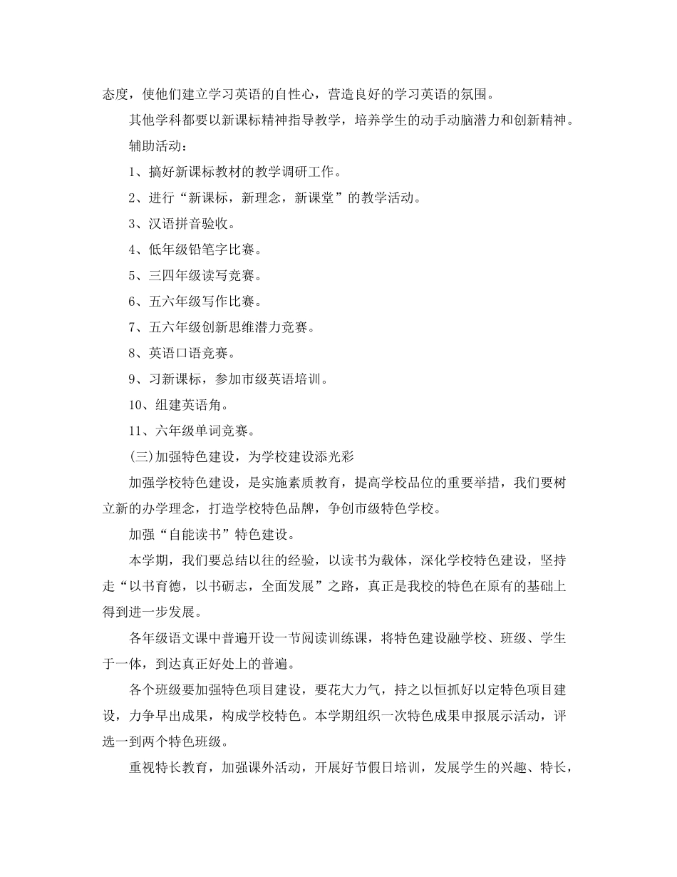 2020年度小学教务处个人工作计划_第3页