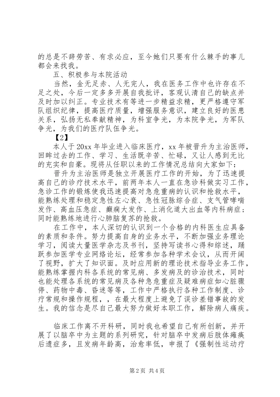 心血管医生述职报告_第2页