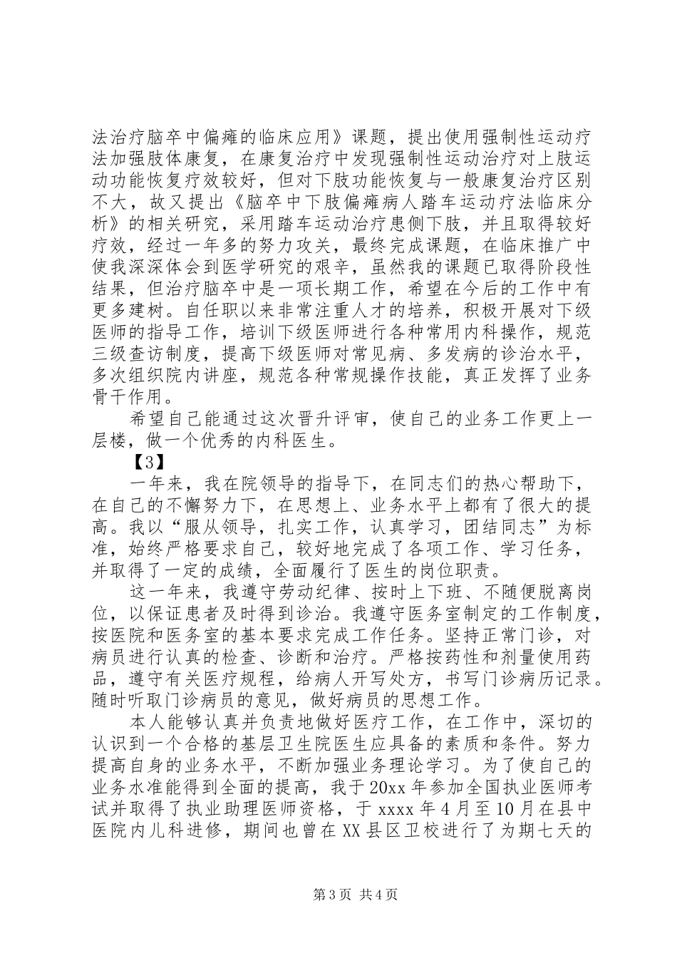 心血管医生述职报告_第3页