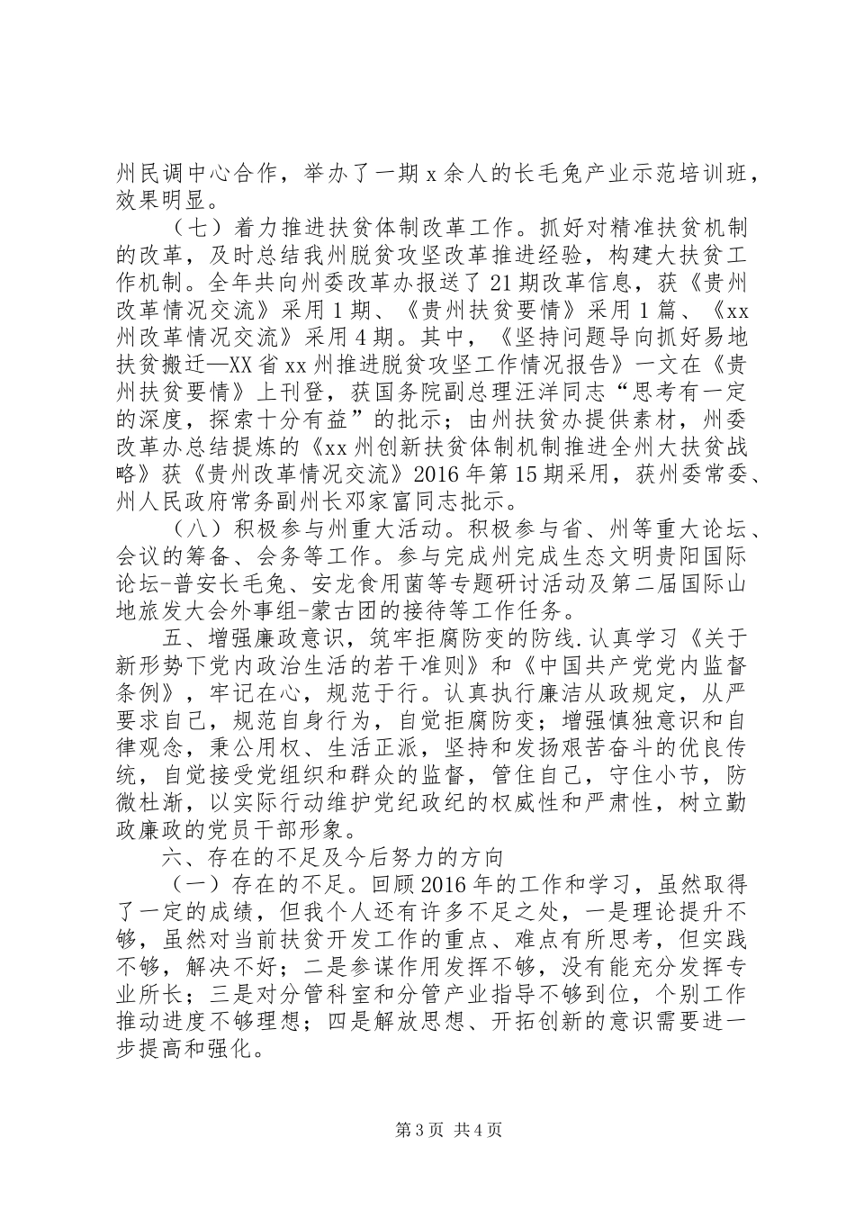 总经济师XX年度述德述职述廉报告_第3页