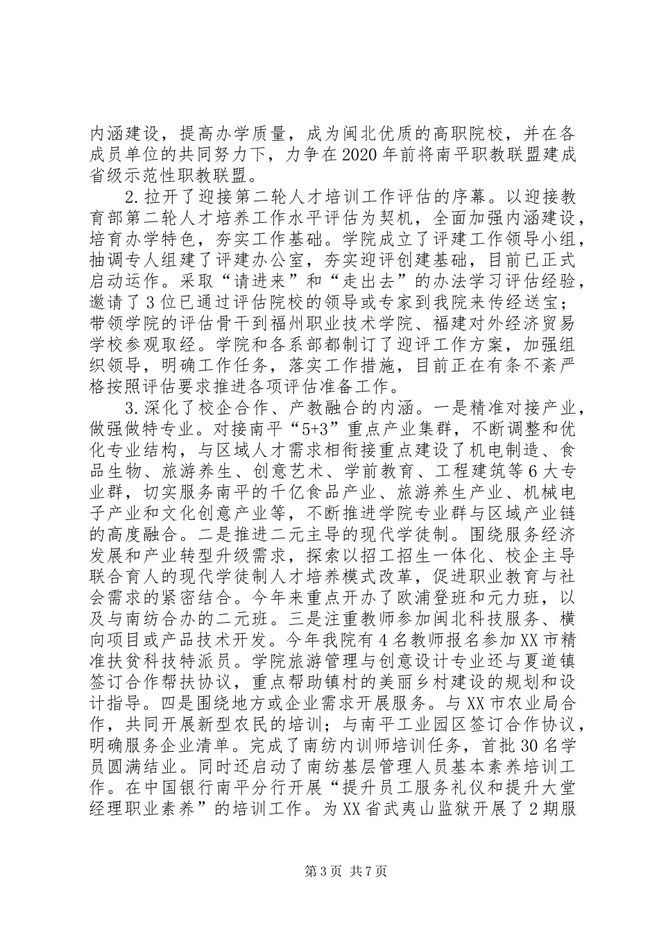 学院院长20XX年20XX年学年度述职报告_第3页