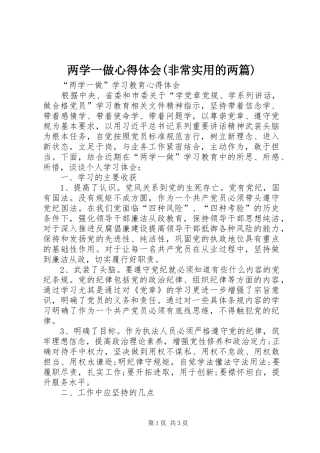 两学一做体会心得(非常实用的两篇)