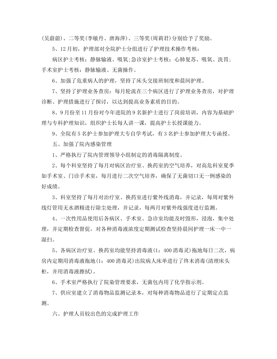 外科护士工作计划范文_第3页