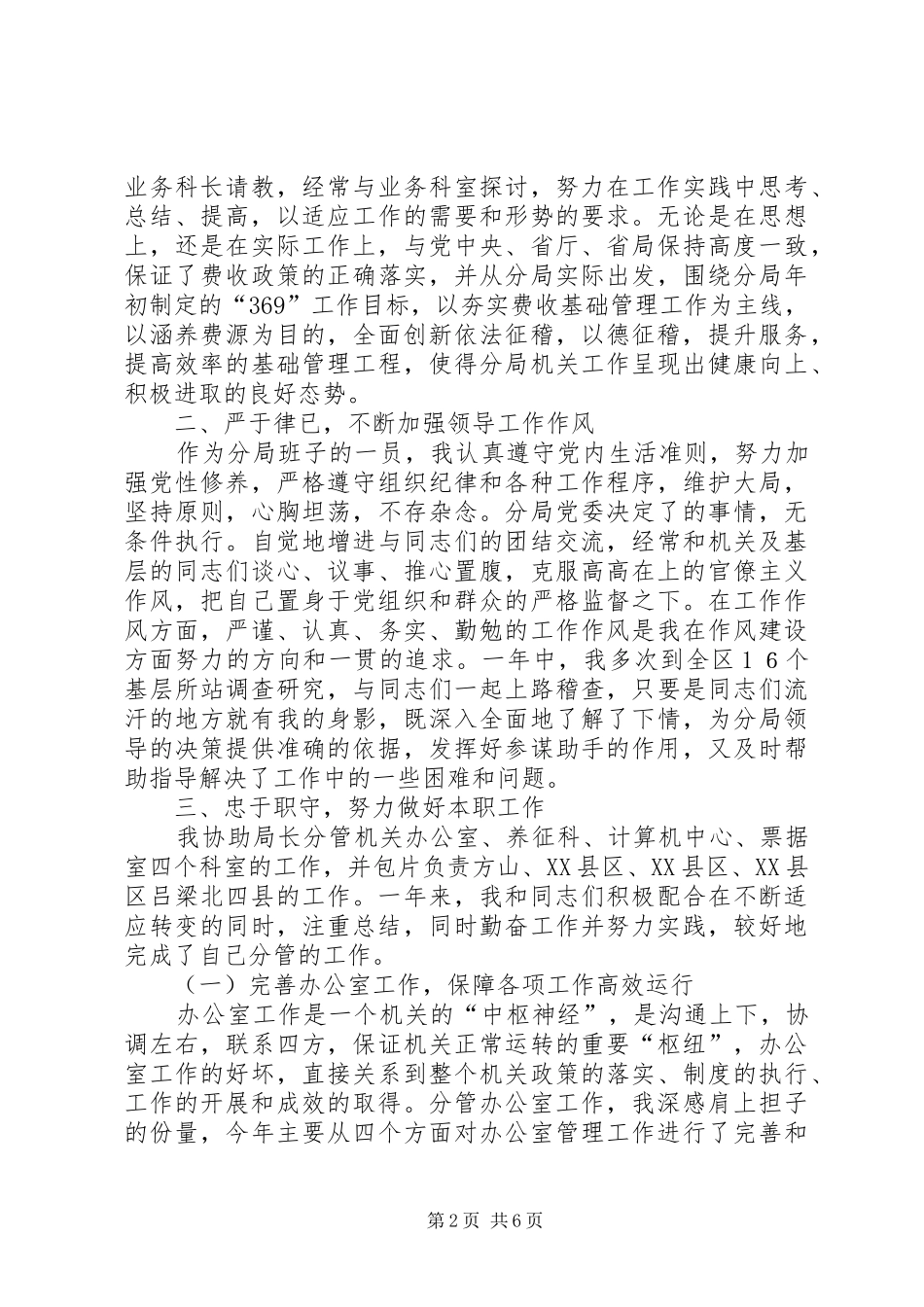 征稽副局长述职报告述职报告_第2页