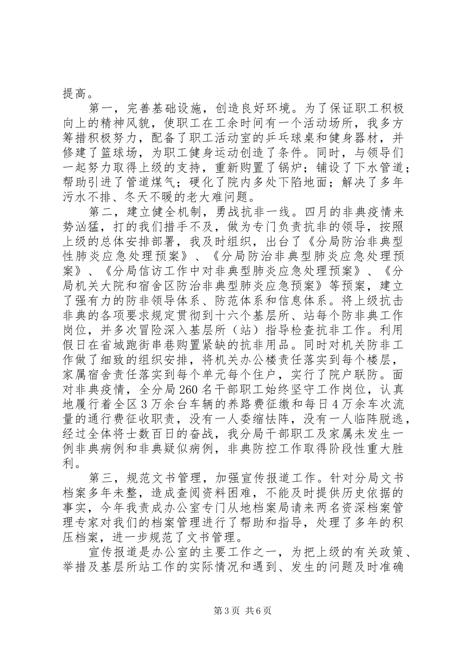征稽副局长述职报告述职报告_第3页