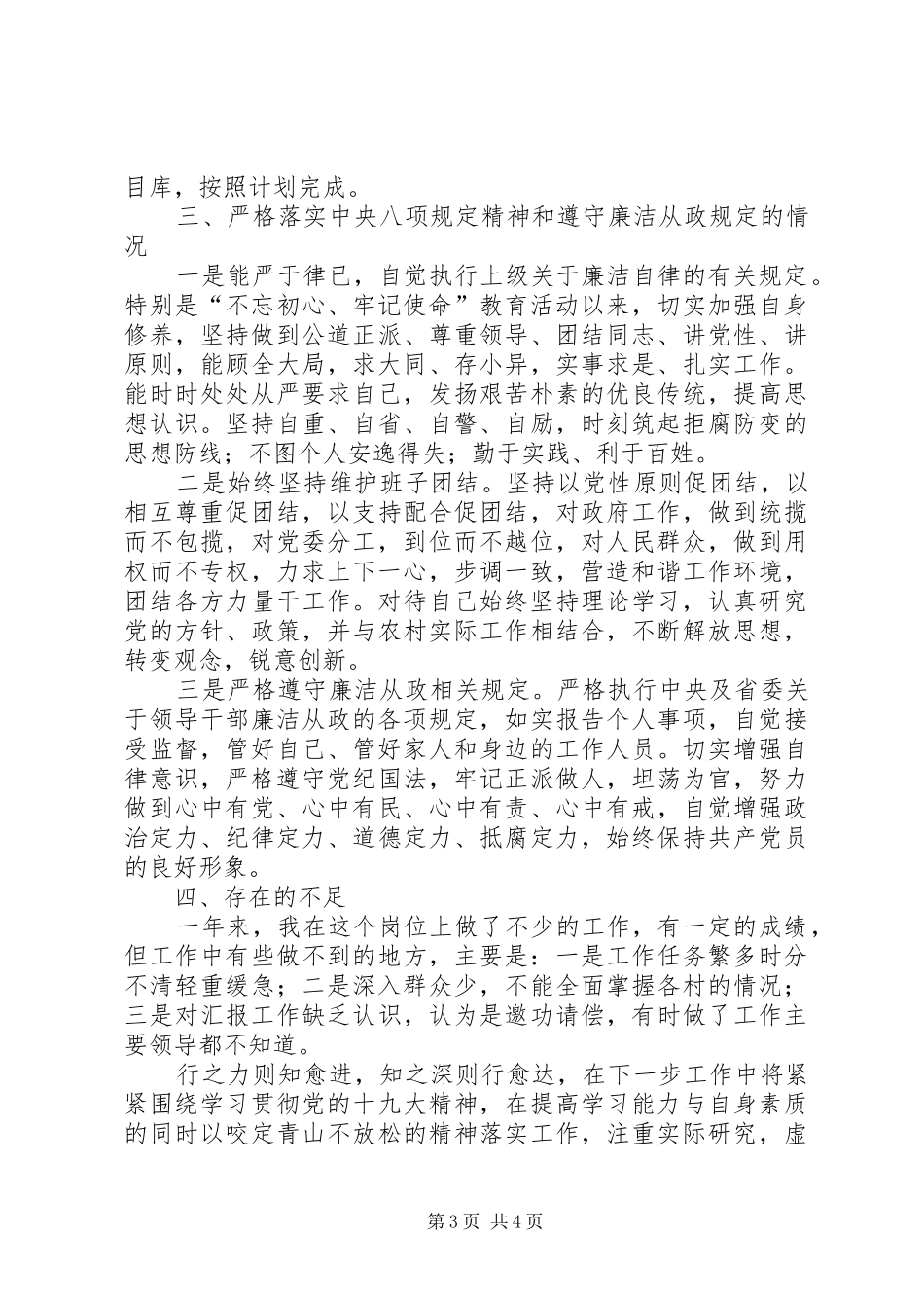 镇党委副书记XX年述职述廉报告_第3页