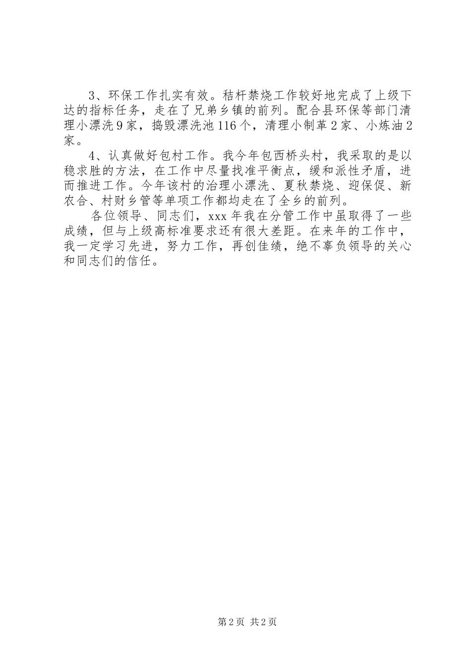 驻村干部XX年个人述职报告范文_第2页