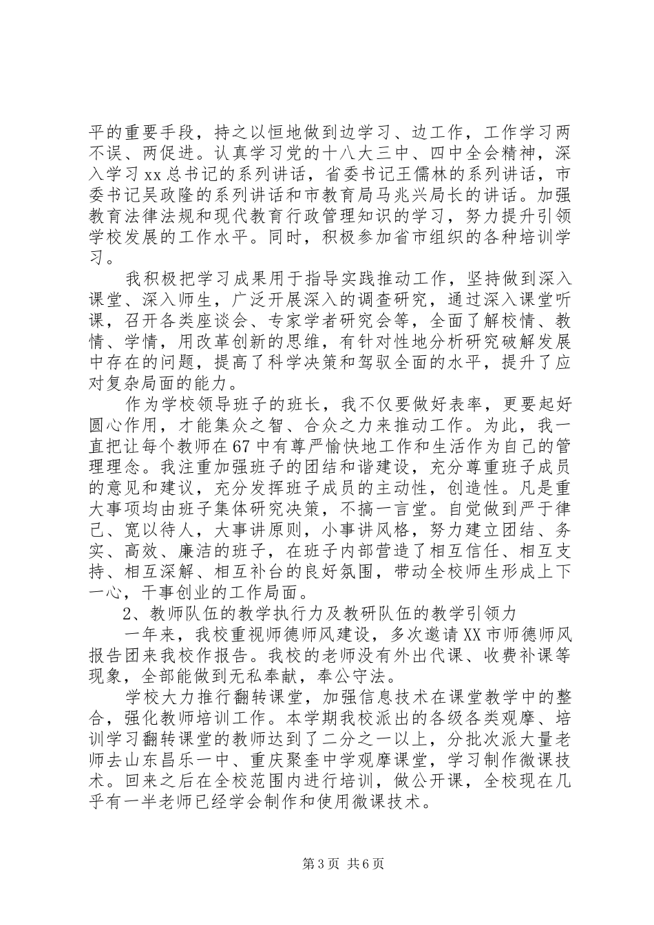 学校领导班子述职报告 (23)_第3页