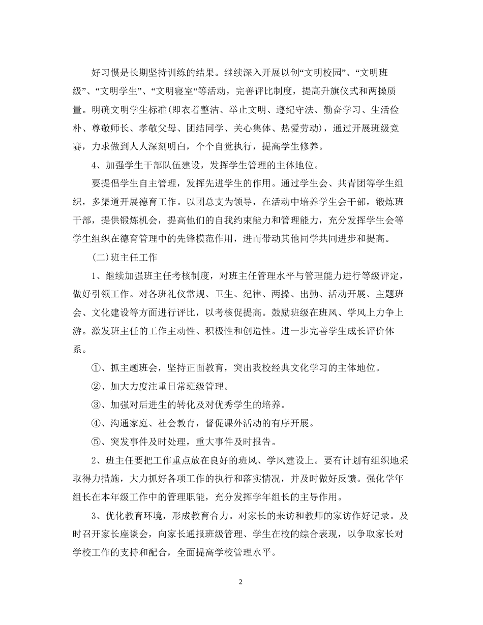 学校政教处的工作计划3_第2页