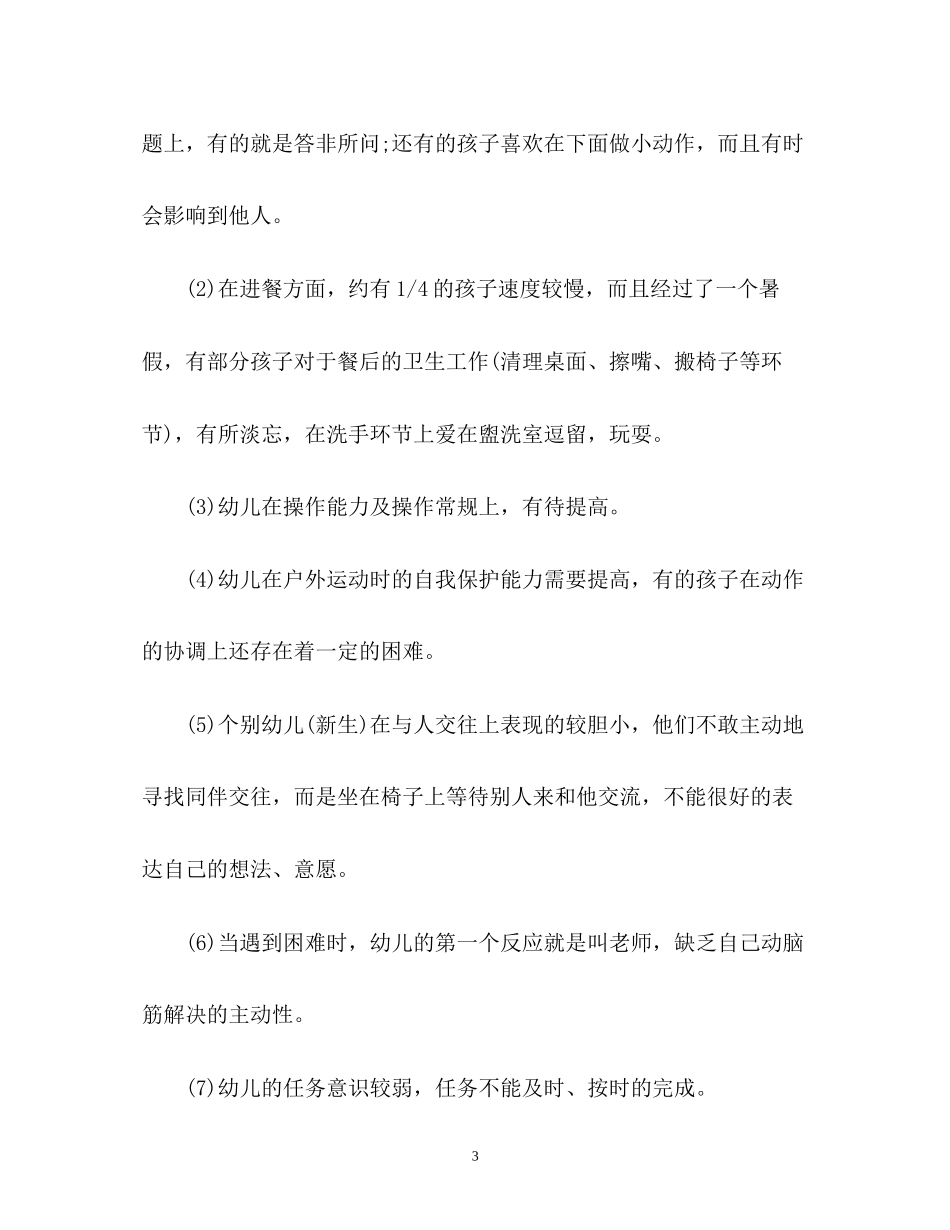 幼儿园中班秋季工作计划_第3页