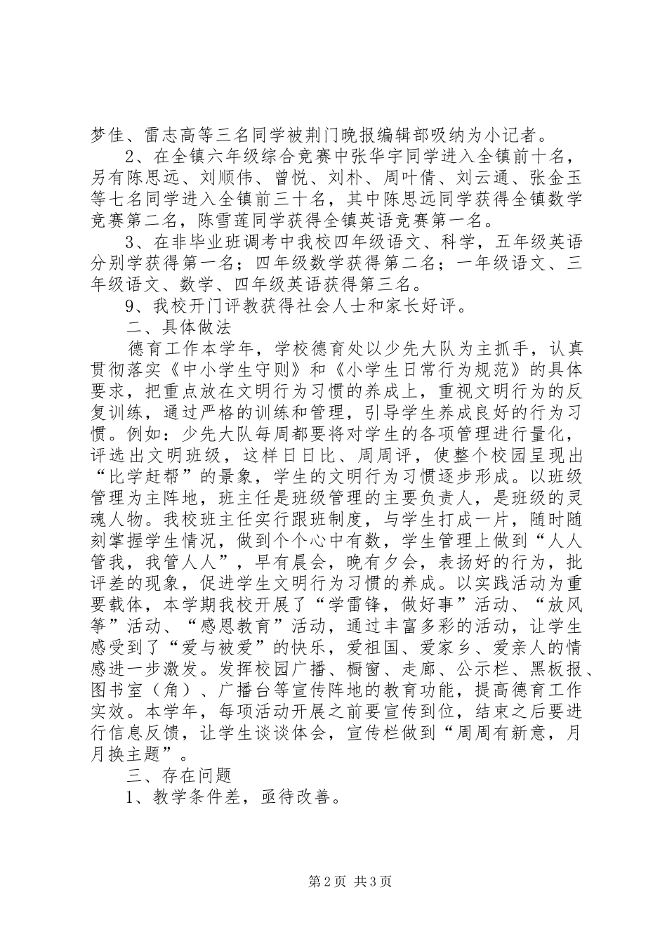 学校长的工作述职报告_第2页