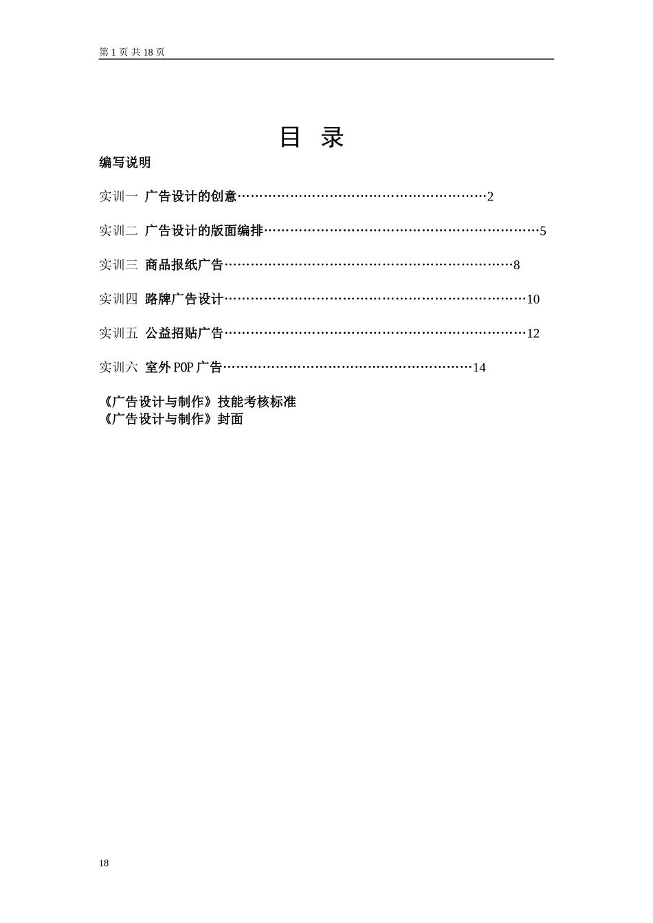 《广告设计与制作》实训指导书_第1页