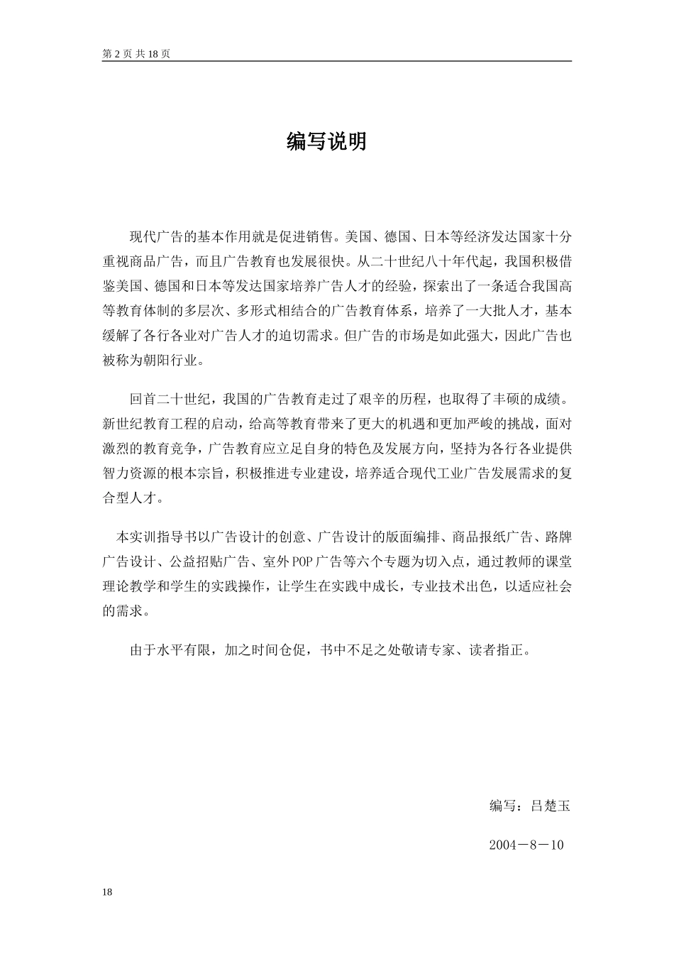 《广告设计与制作》实训指导书_第2页
