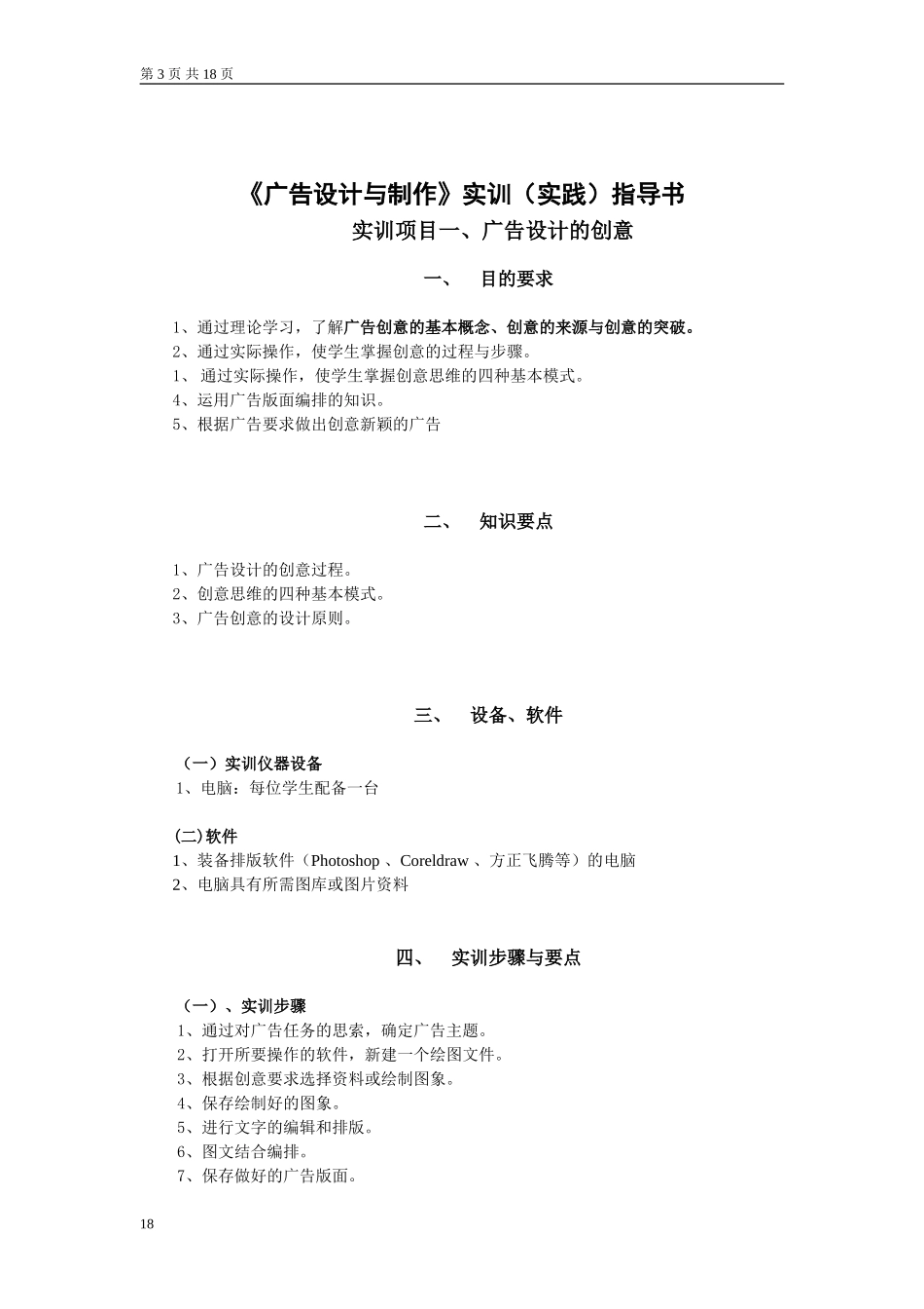 《广告设计与制作》实训指导书_第3页