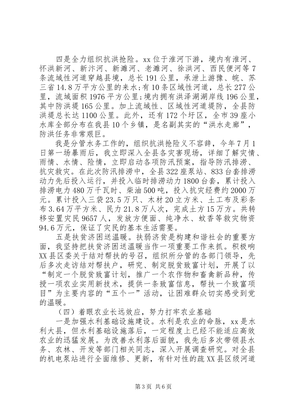 政府领导创先争优述职述廉_第3页