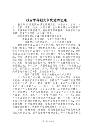 政府领导创先争优述职述廉