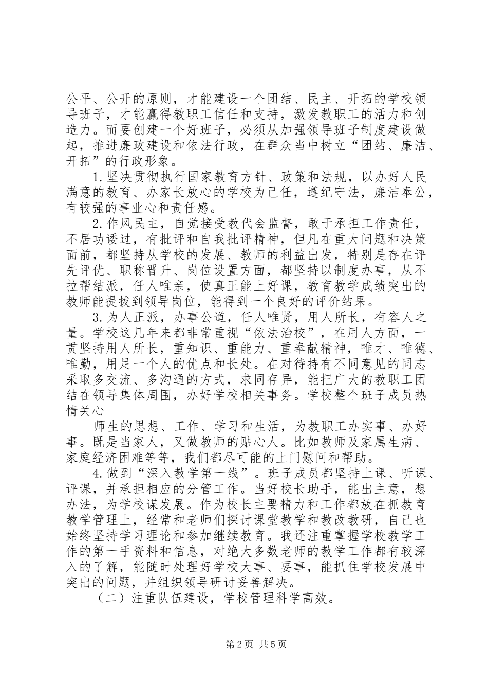 学校长述职报告 (37)_第2页