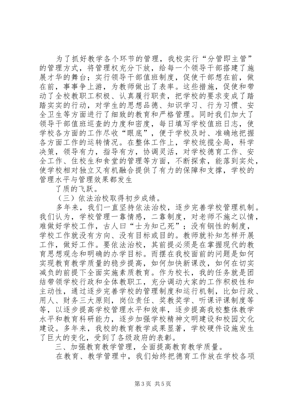 学校长述职报告 (37)_第3页
