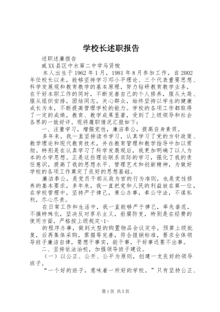 学校长述职报告 (37)