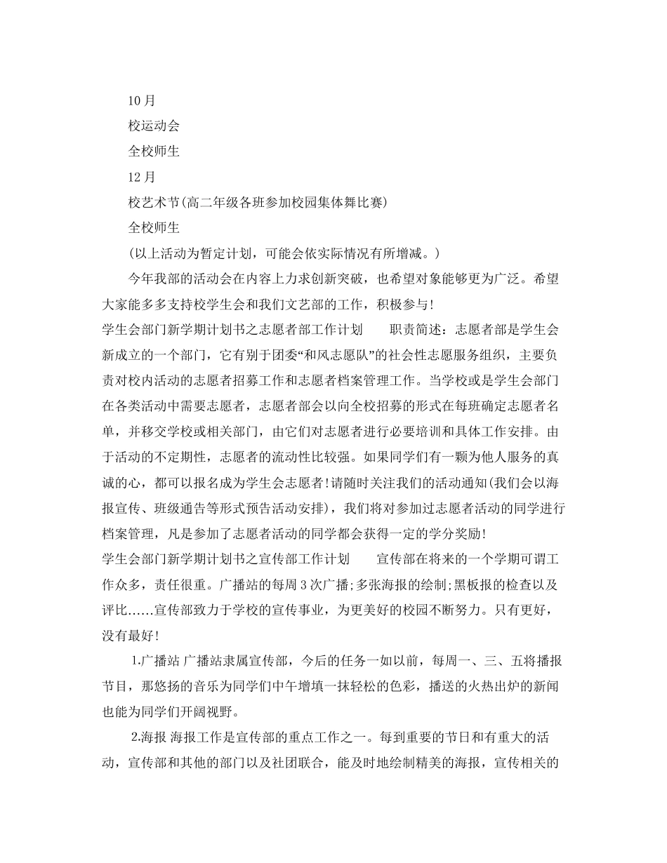部门学生会新学期工作计划范文_第2页