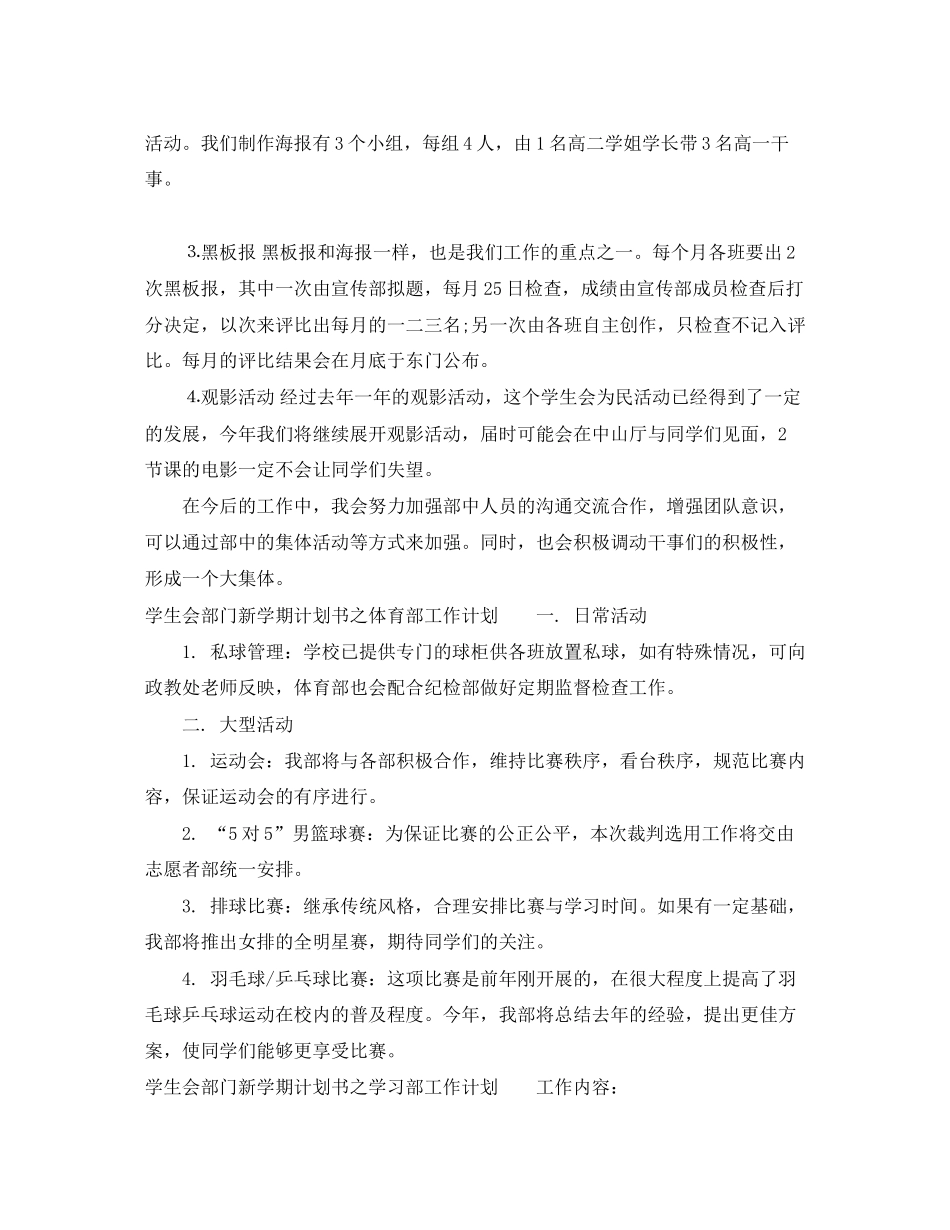 部门学生会新学期工作计划范文_第3页