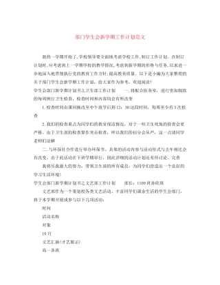 部门学生会新学期工作计划范文