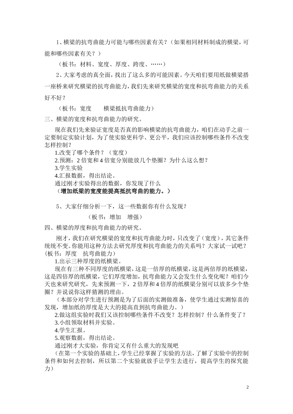 抵抗弯曲公开课教学设计1_第2页