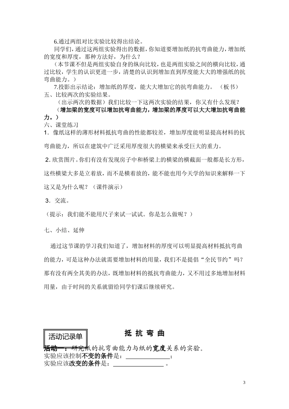 抵抗弯曲公开课教学设计1_第3页