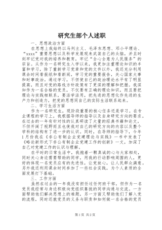 研究生部个人述职