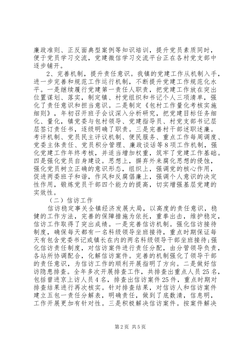 镇党委副书记XX年述职报告_第2页