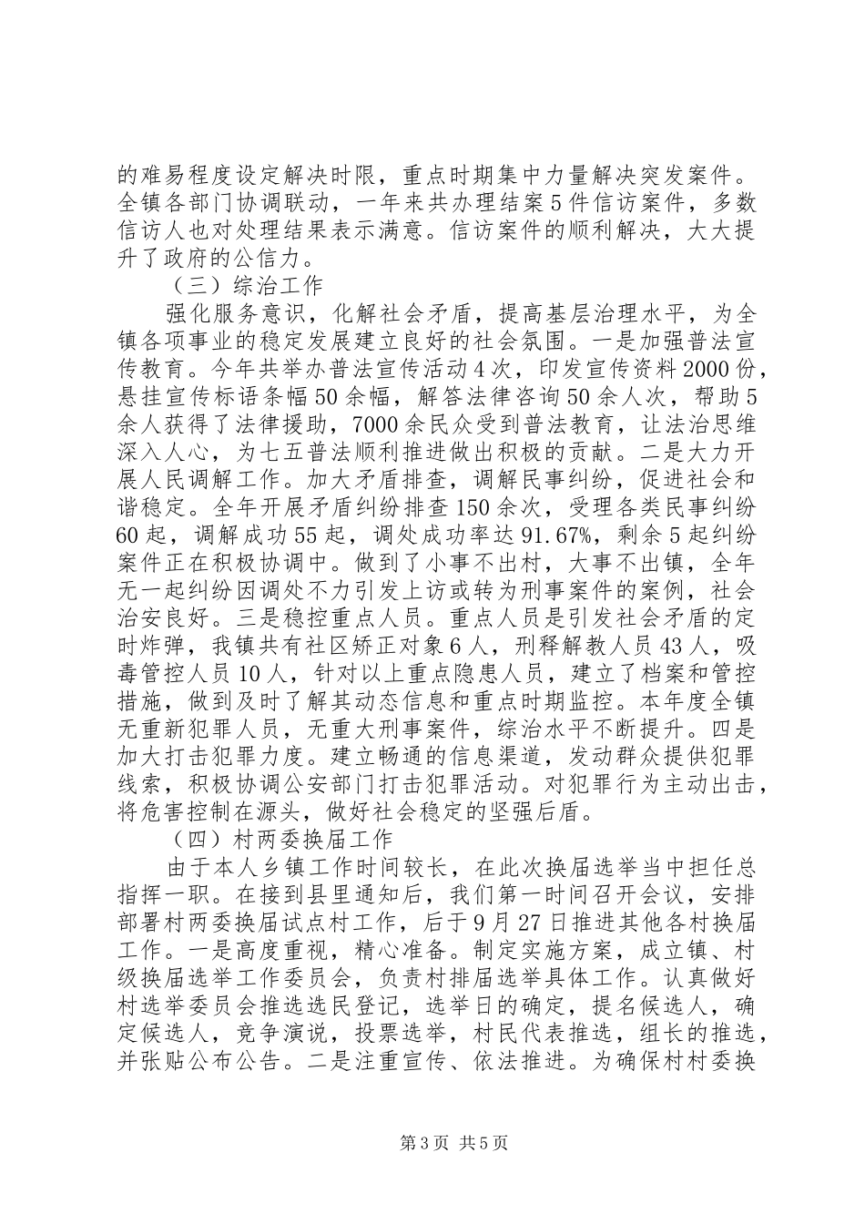 镇党委副书记XX年述职报告_第3页