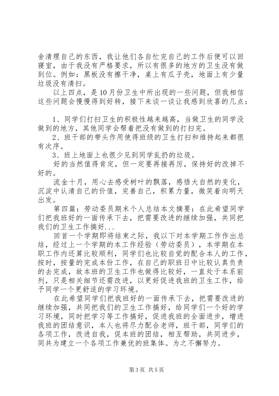 劳动委员个人工作总结(精选多篇) _第3页