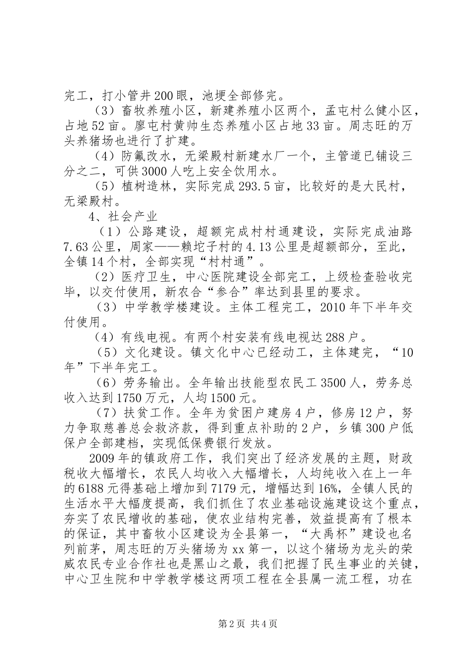 镇长述职报告（二）_第2页