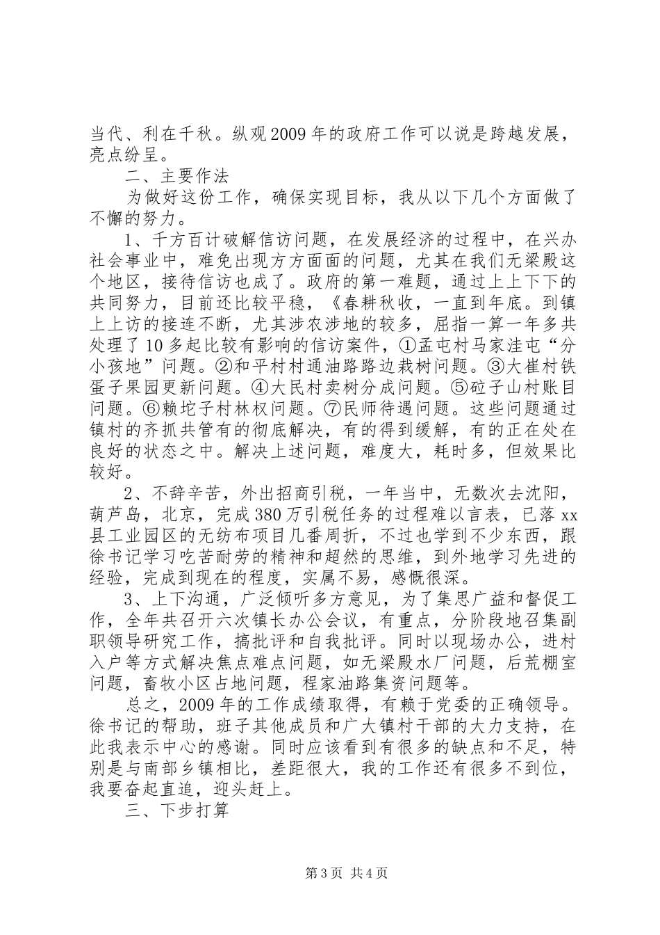 镇长述职报告（二）_第3页