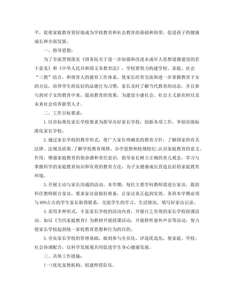 2020年高中家长学校的工作计划_第3页